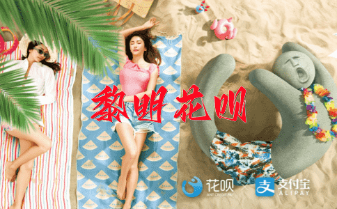 苦尽甘来花呗